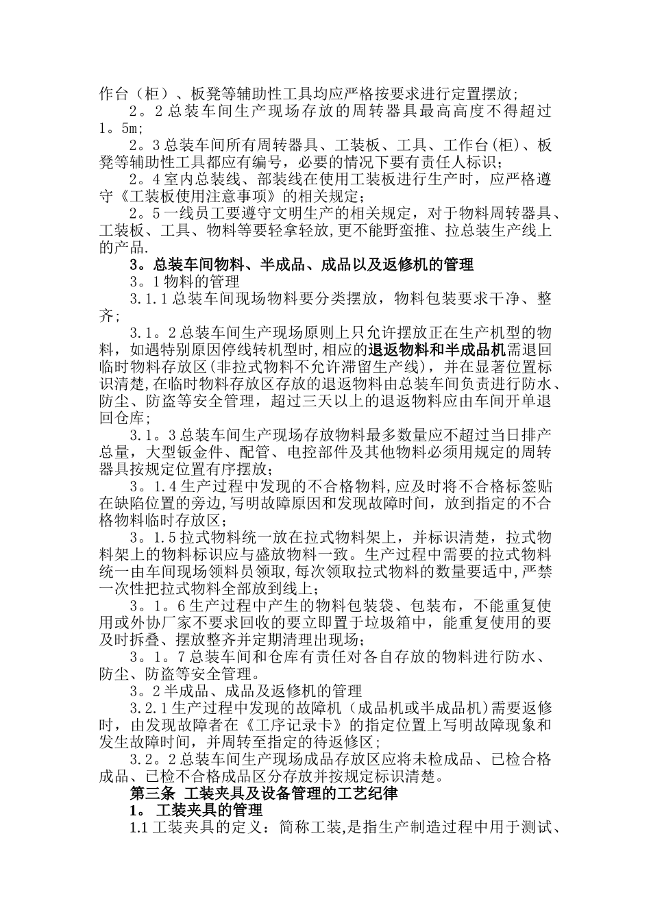 工艺纪律管理及考核办法(参考)_第3页