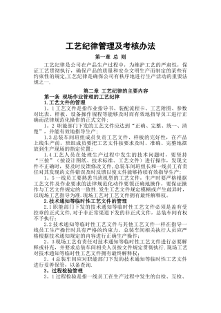 工艺纪律管理及考核办法(参考)