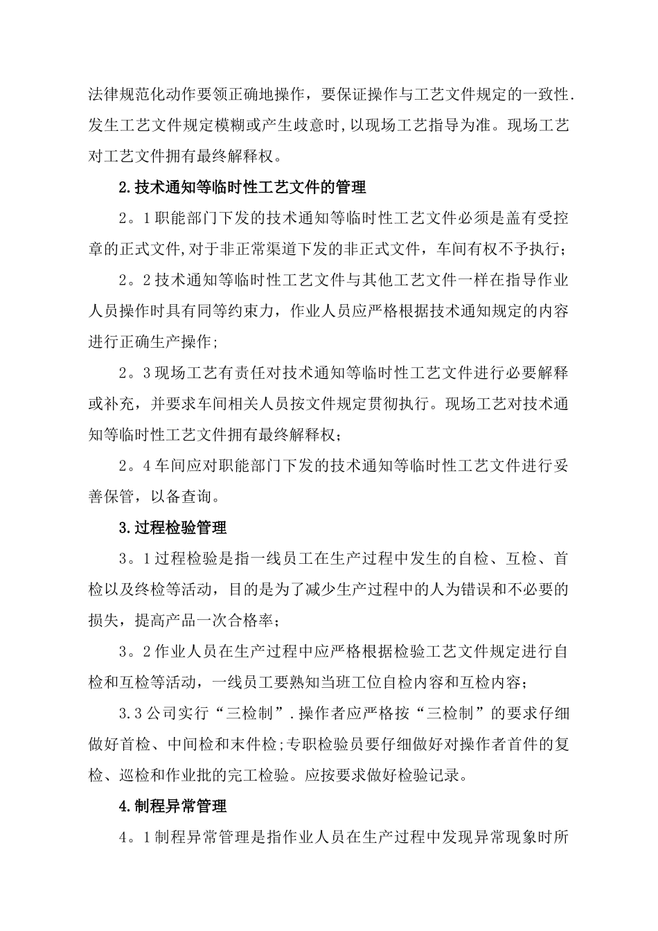 工艺纪律管理及考核办法_第2页