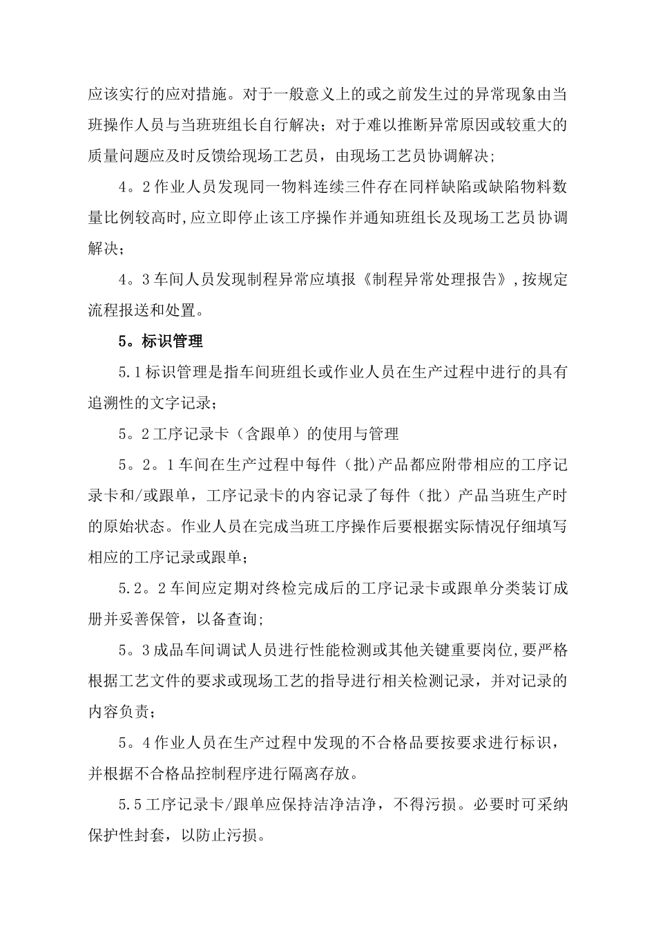 工艺纪律管理及考核办法_第3页
