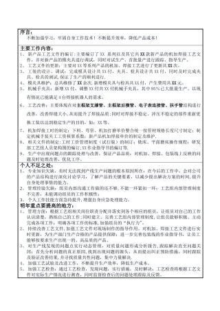 工艺组年终工作总结