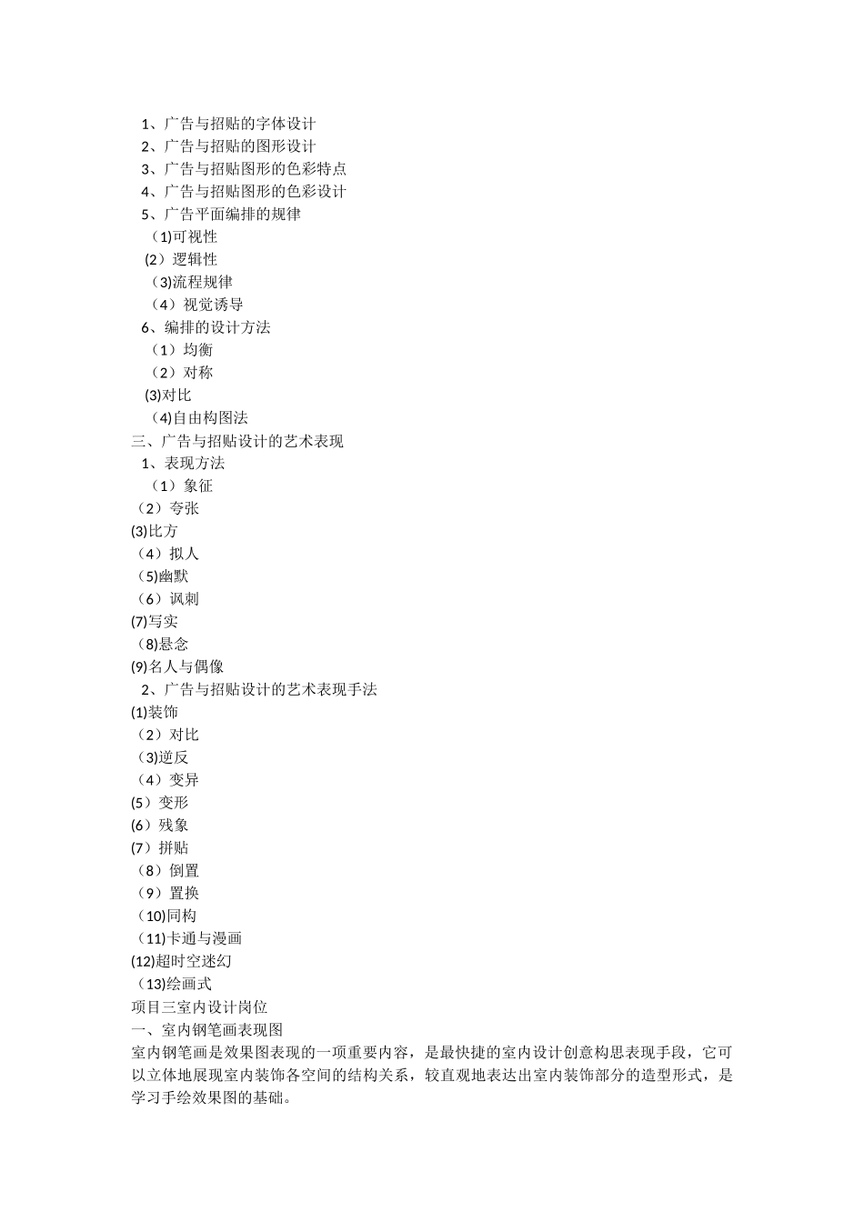 工艺美专业技能实训与考核_第2页
