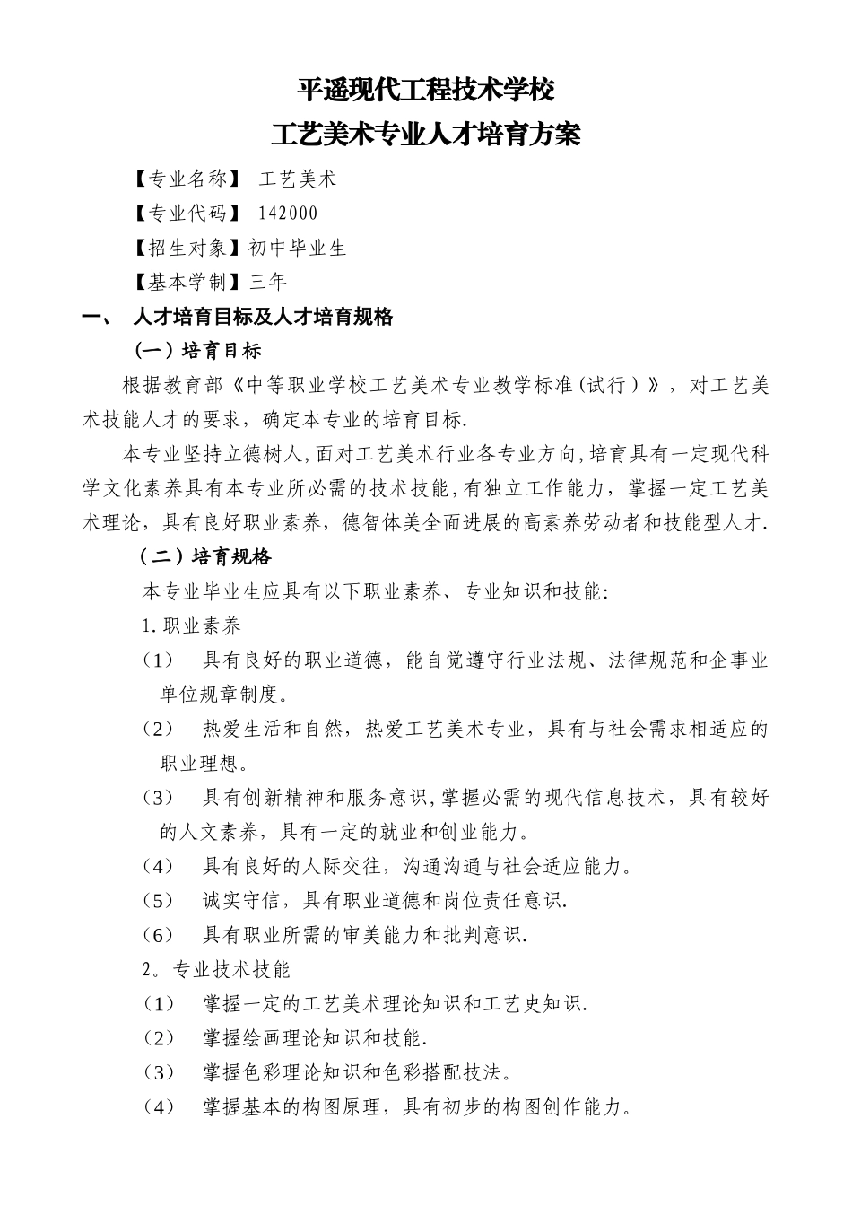 工艺美术人才培养方案_第1页