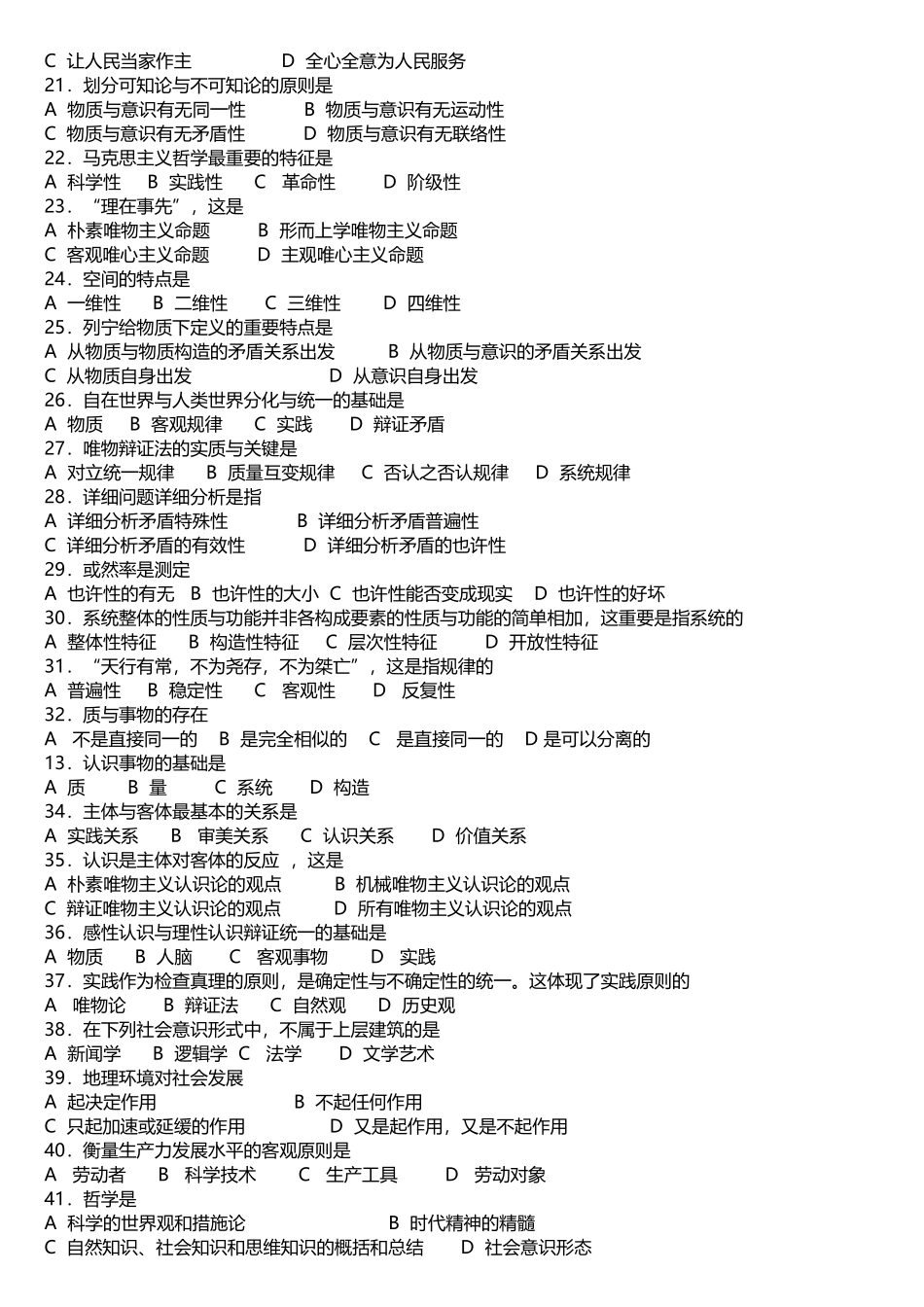 2025年浙大马原题库120道选择题_第2页