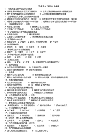 2025年浙大马原题库120道选择题