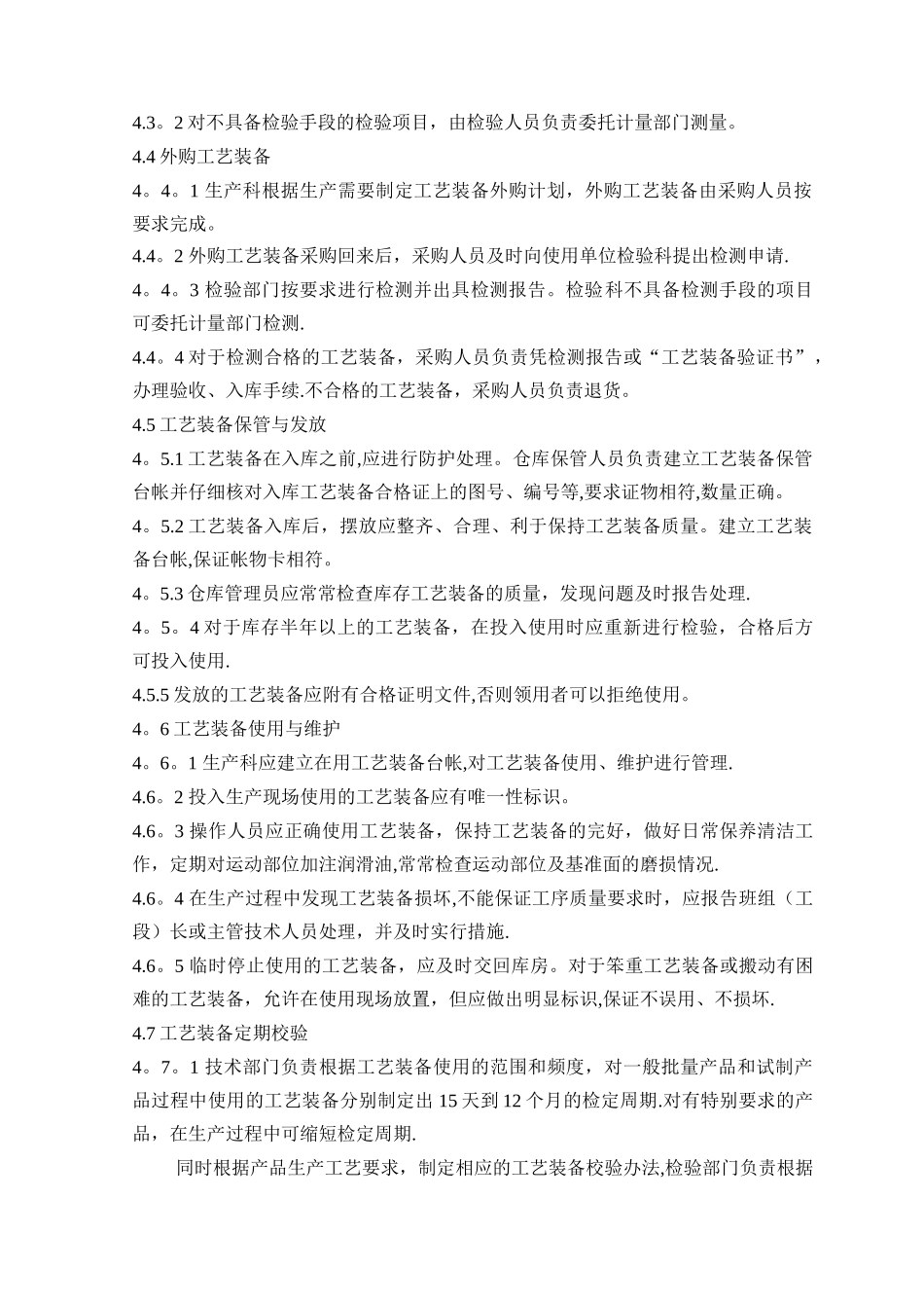 工艺装备管理制度_第2页