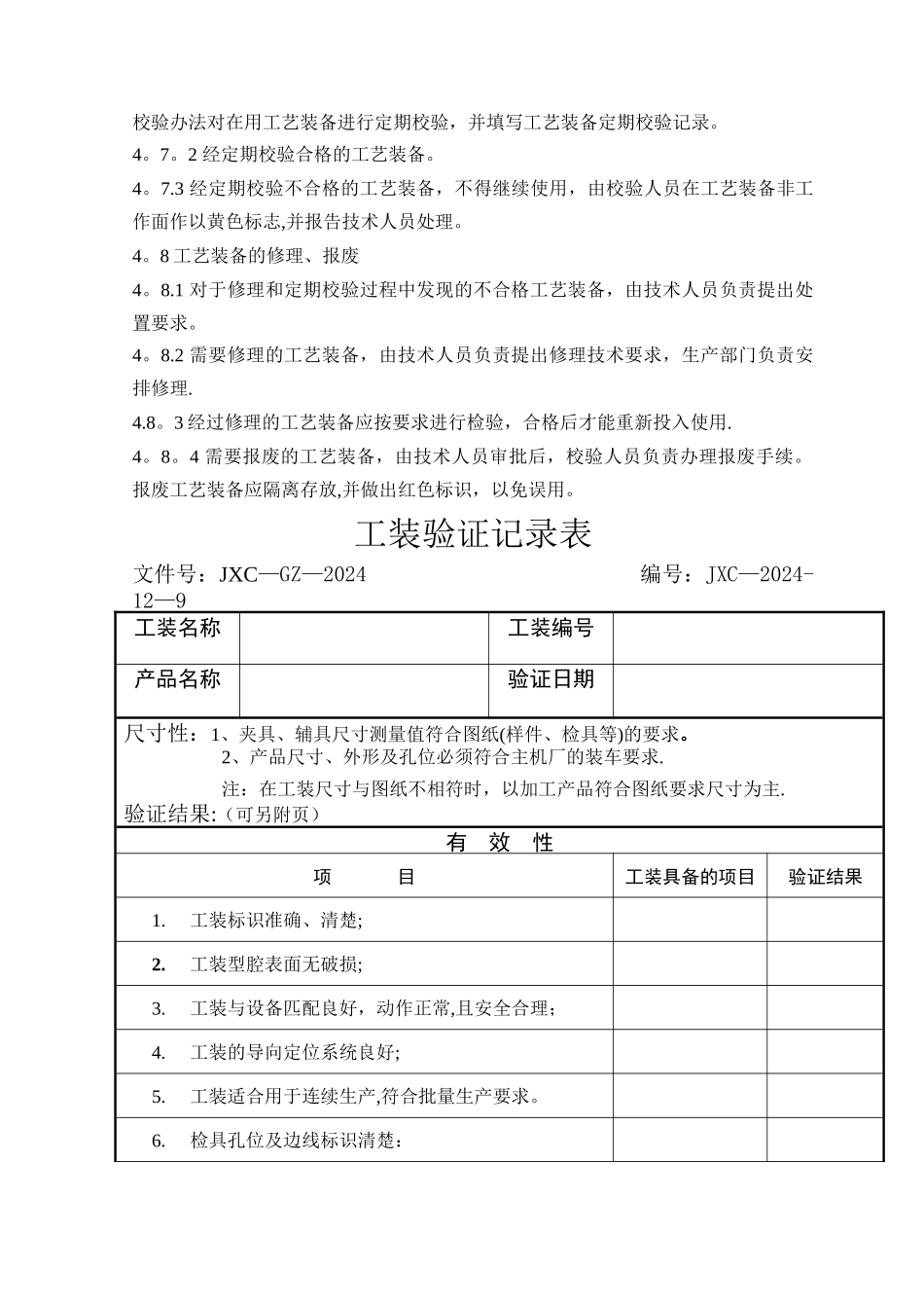 工艺装备管理制度_第3页