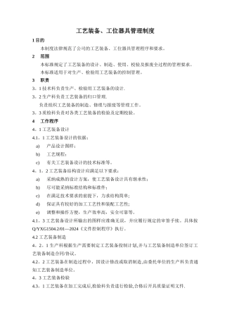 工艺装备管理制度