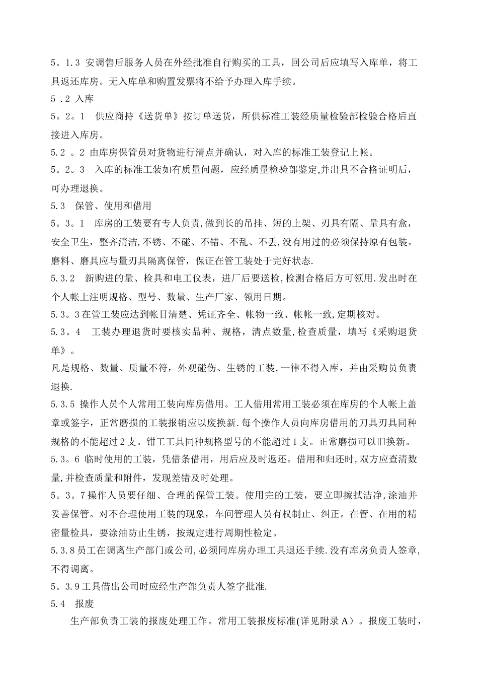 工艺装备管理制度汇总_第2页