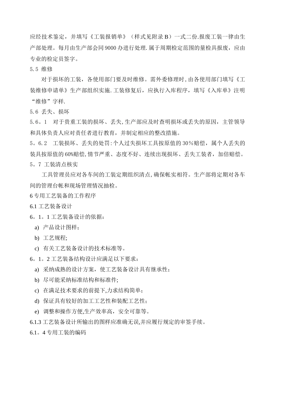 工艺装备管理制度汇总_第3页