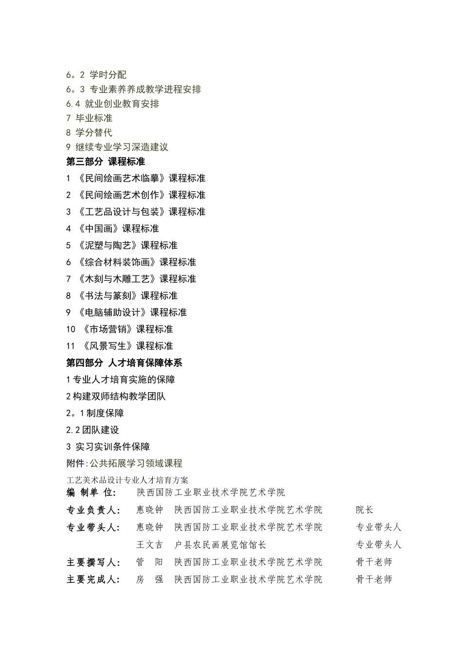 工艺美术品设计专业人才培养方案_第2页