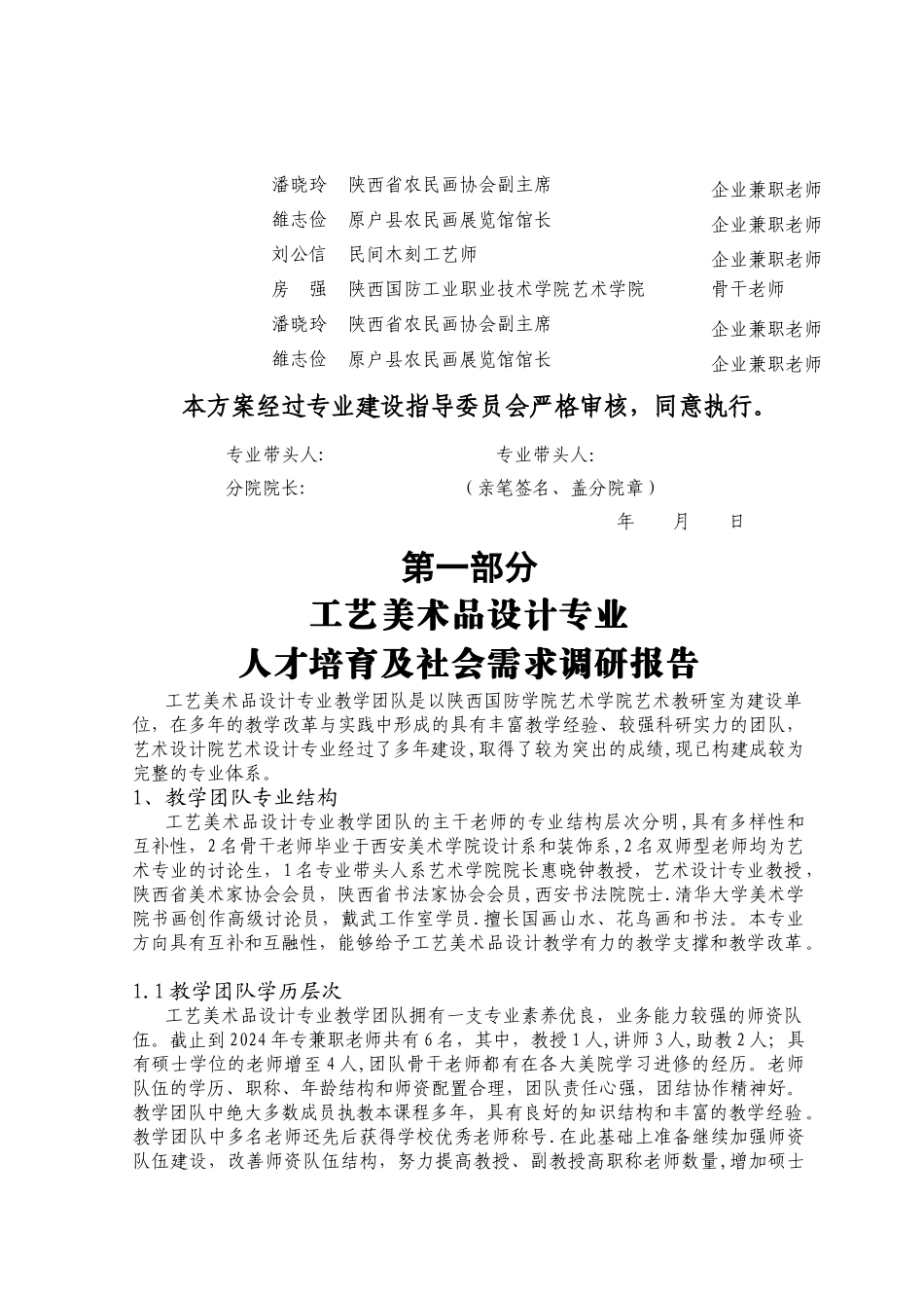 工艺美术品设计专业人才培养方案_第3页