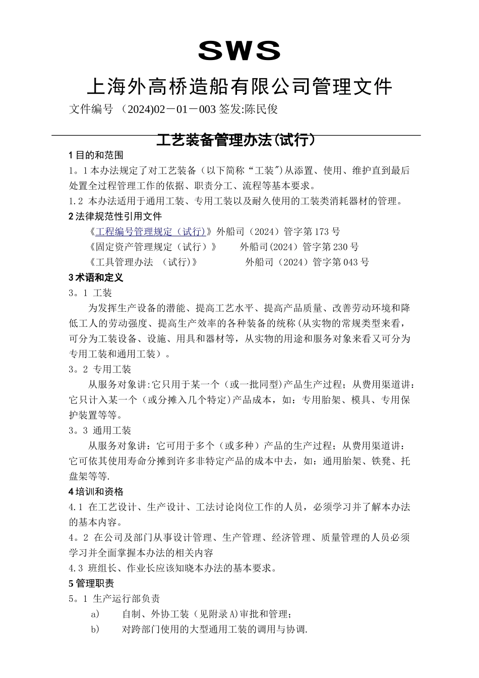 工艺装备管理办法_第1页