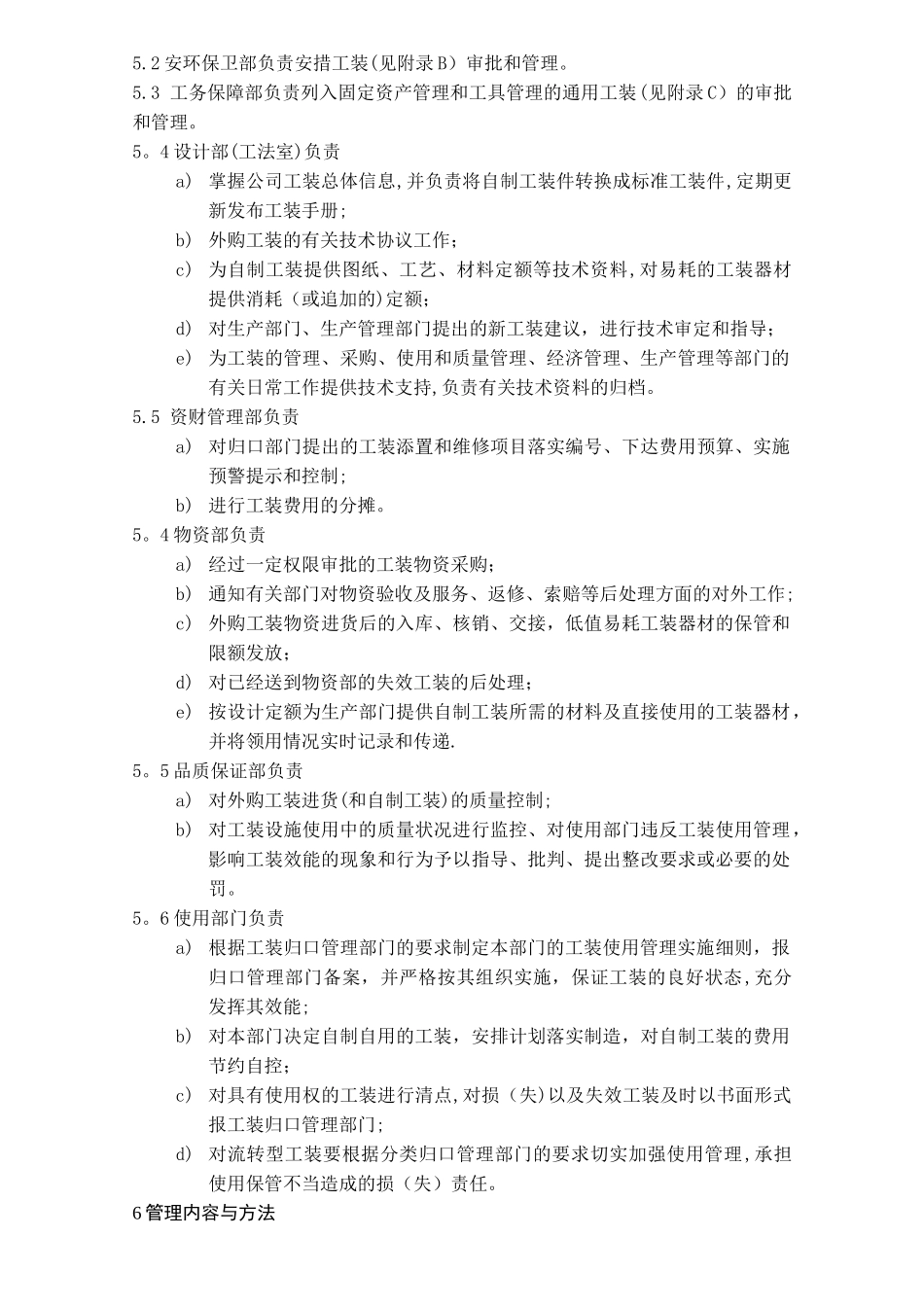 工艺装备管理办法_第2页