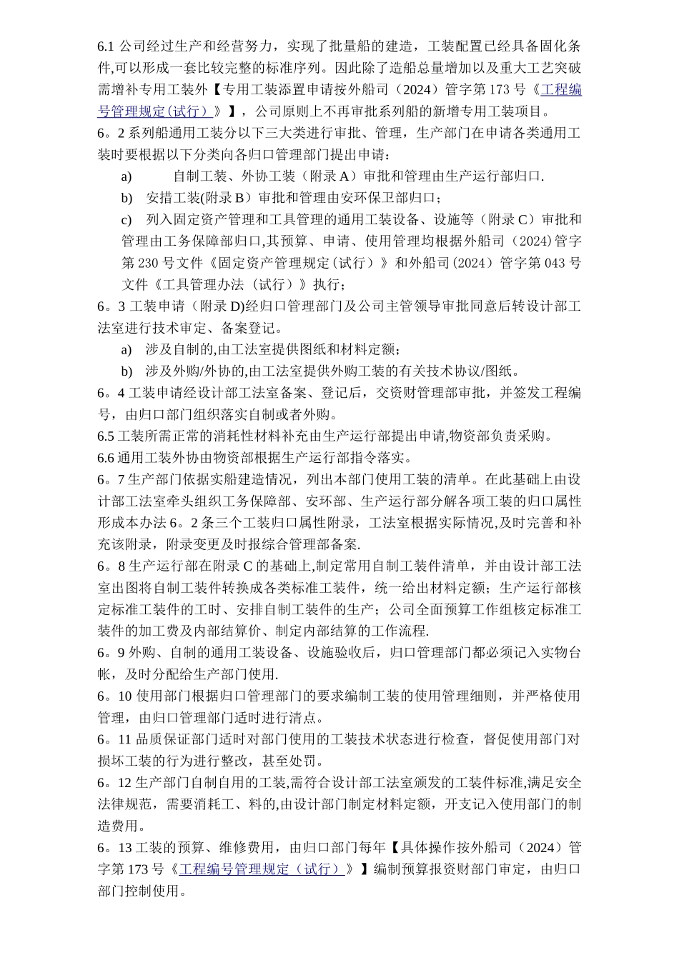 工艺装备管理办法_第3页