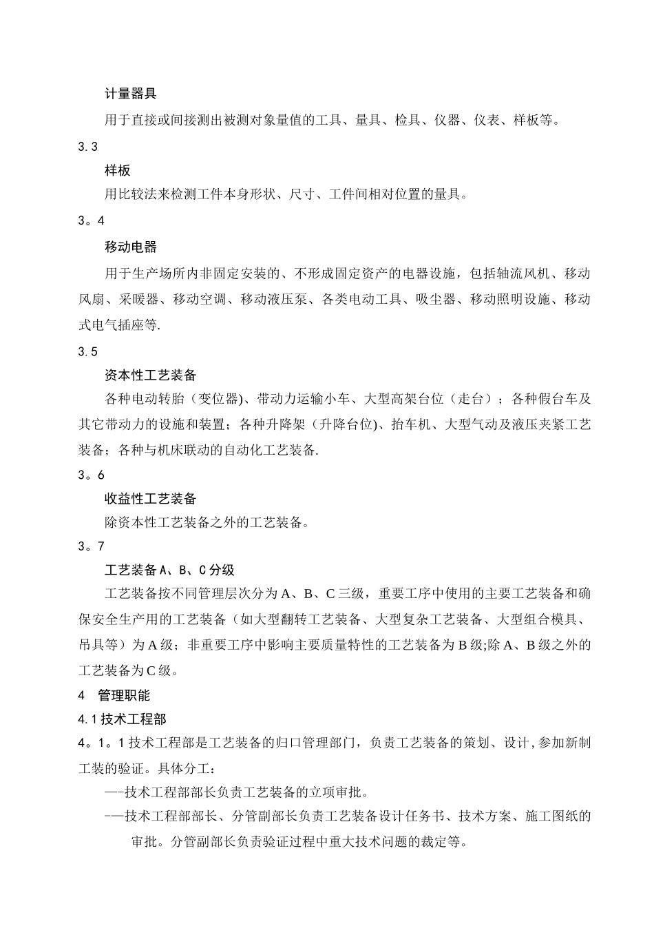 工艺装备管理标准_第3页