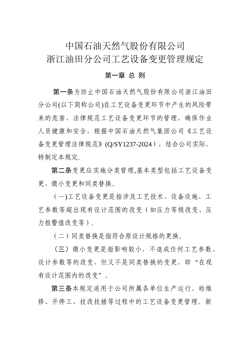工艺设备变更管理规定_第1页