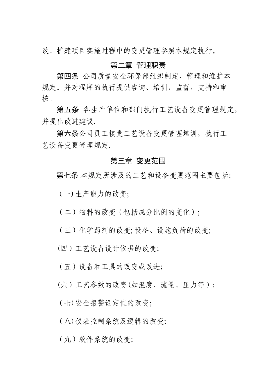 工艺设备变更管理规定_第2页