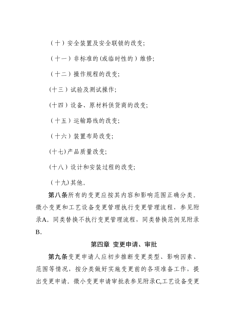 工艺设备变更管理规定_第3页