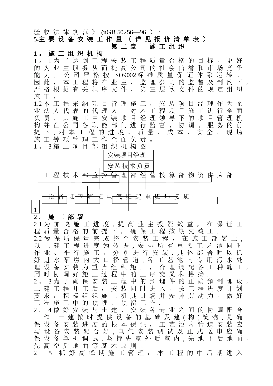 工艺设备安装施工方案_第3页