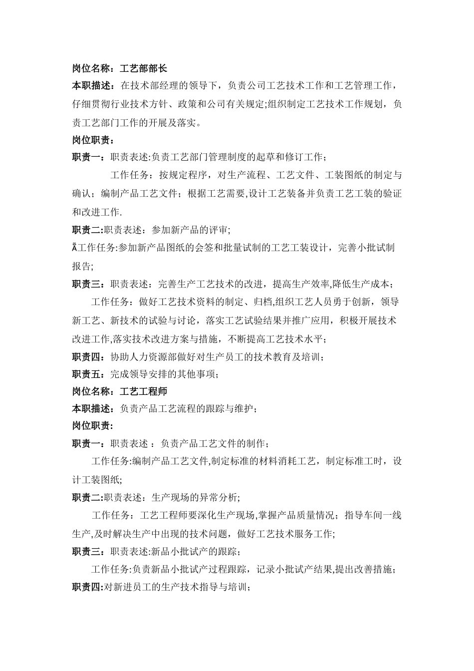工艺部岗位职责_第1页