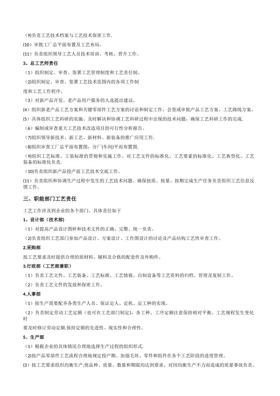 工艺部门岗位职责_第2页