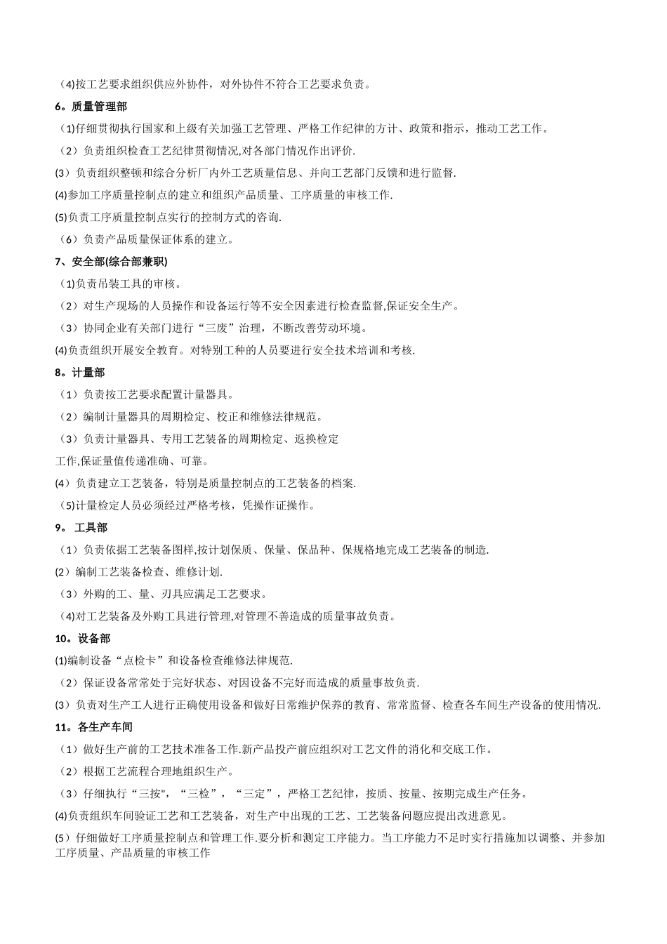 工艺部门岗位职责_第3页