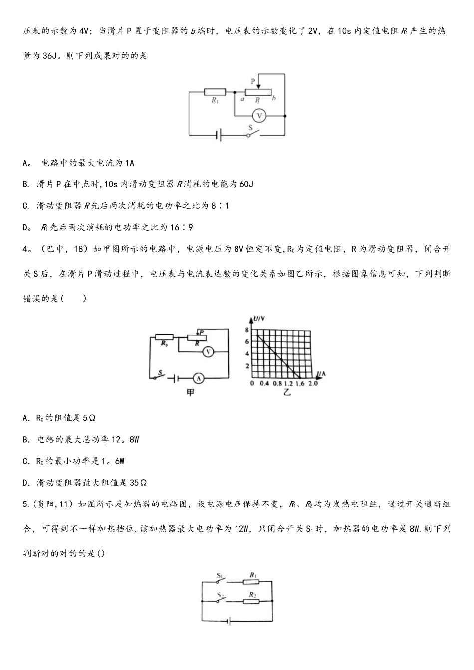 2025年中考物理真题版专项练习题电功率的计算_第2页