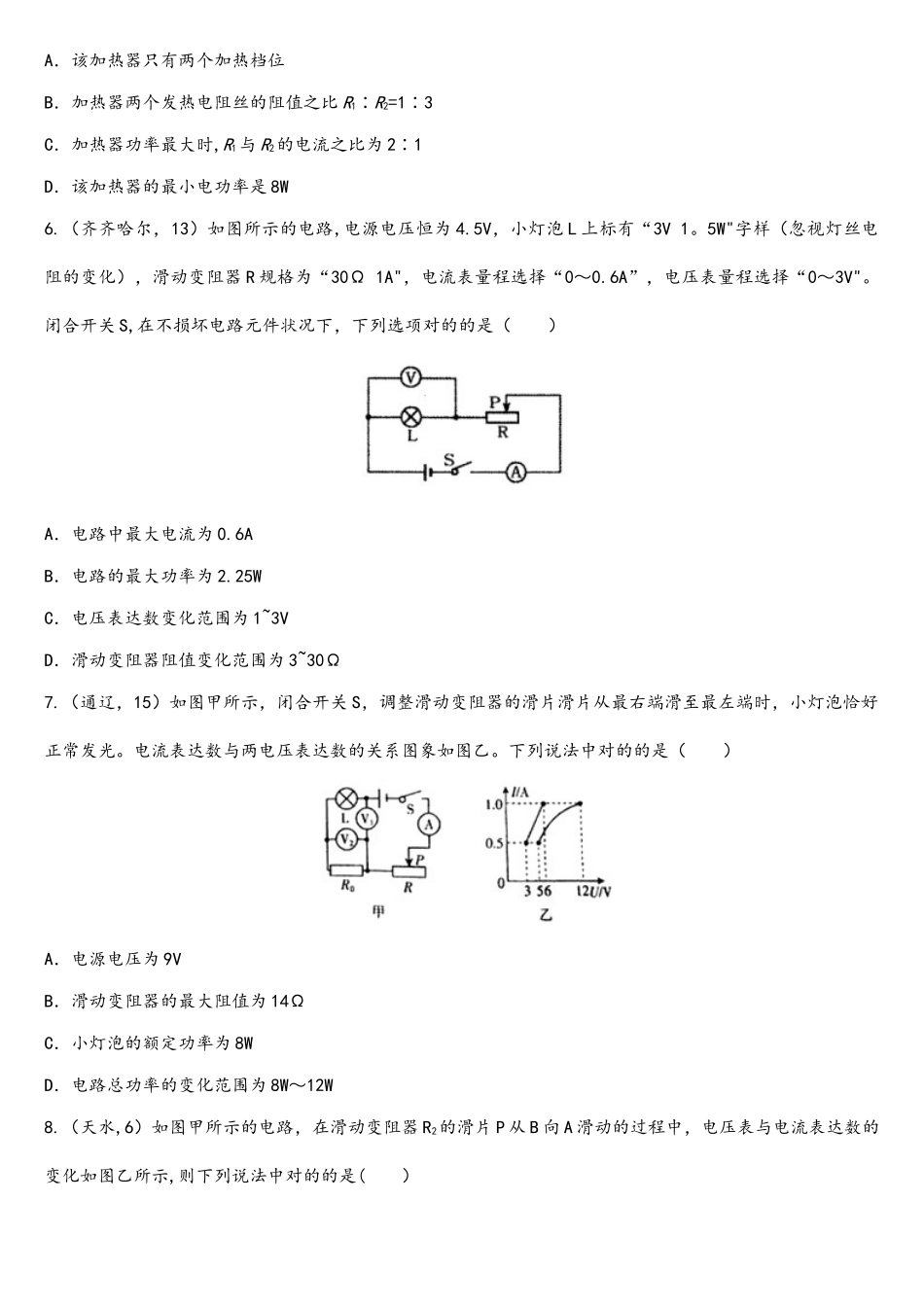 2025年中考物理真题版专项练习题电功率的计算_第3页