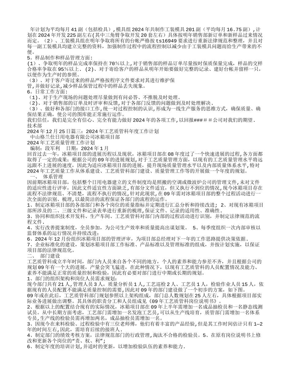 工艺部门年度工作计划_第2页