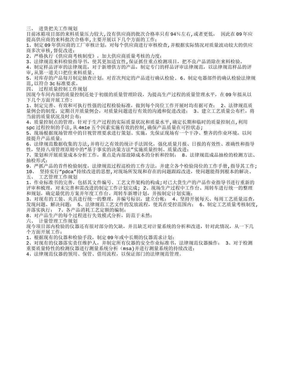 工艺部门年度工作计划_第3页