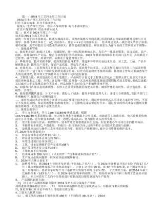 工艺部门年度工作计划