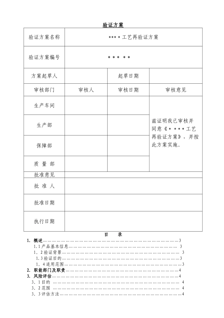 工艺验证方案_第2页