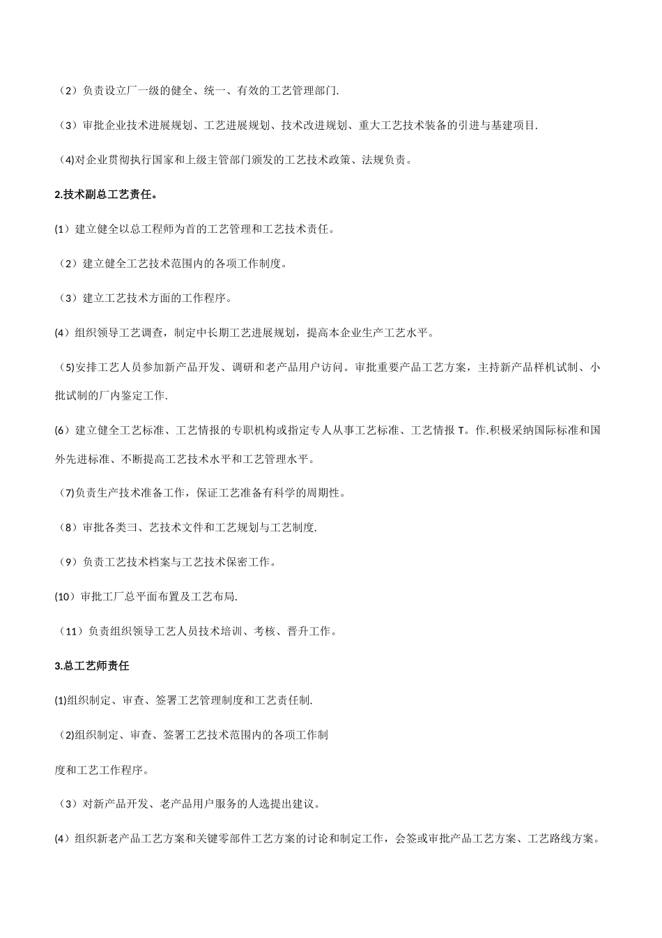 工艺部门岗位职责_第2页