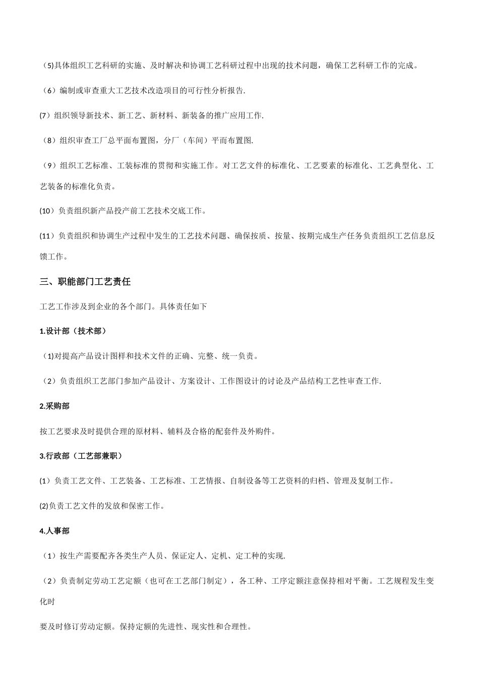 工艺部门岗位职责_第3页