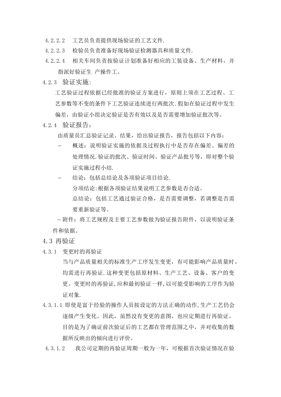 工艺验证管理办法_第2页