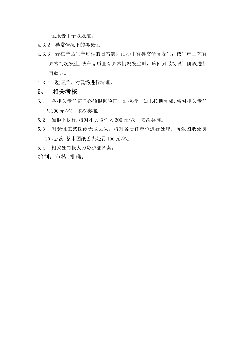 工艺验证管理办法_第3页