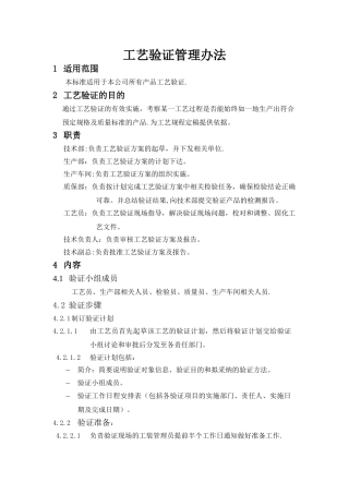 工艺验证管理办法