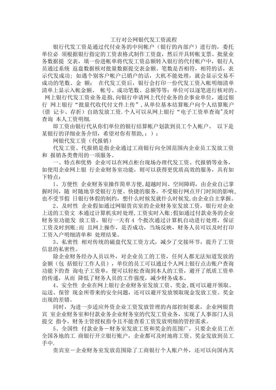 工行对公网银代发工资流程_第1页