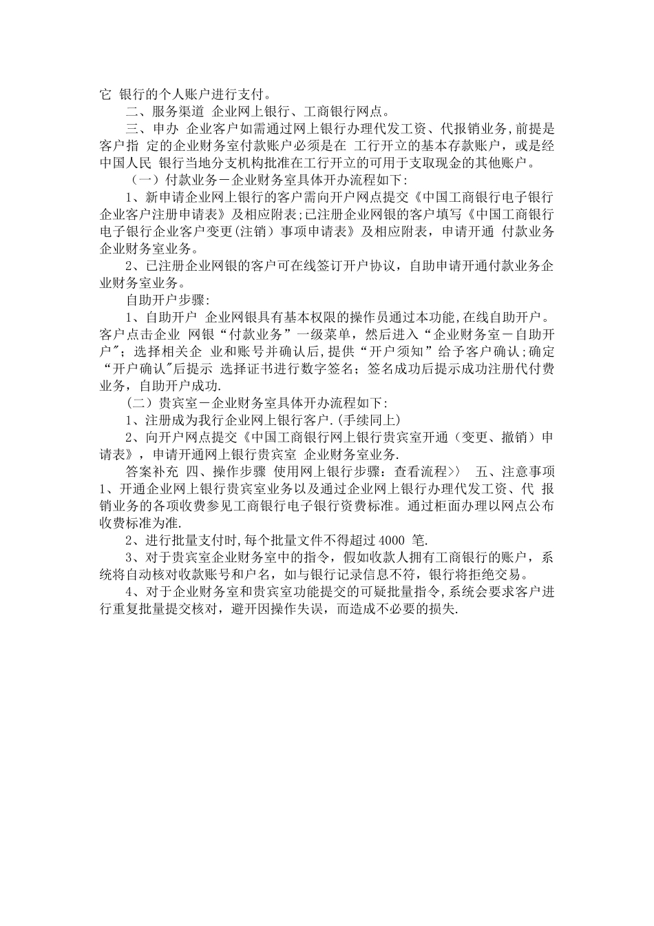 工行对公网银代发工资流程_第2页