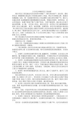 工行对公网银代发工资流程