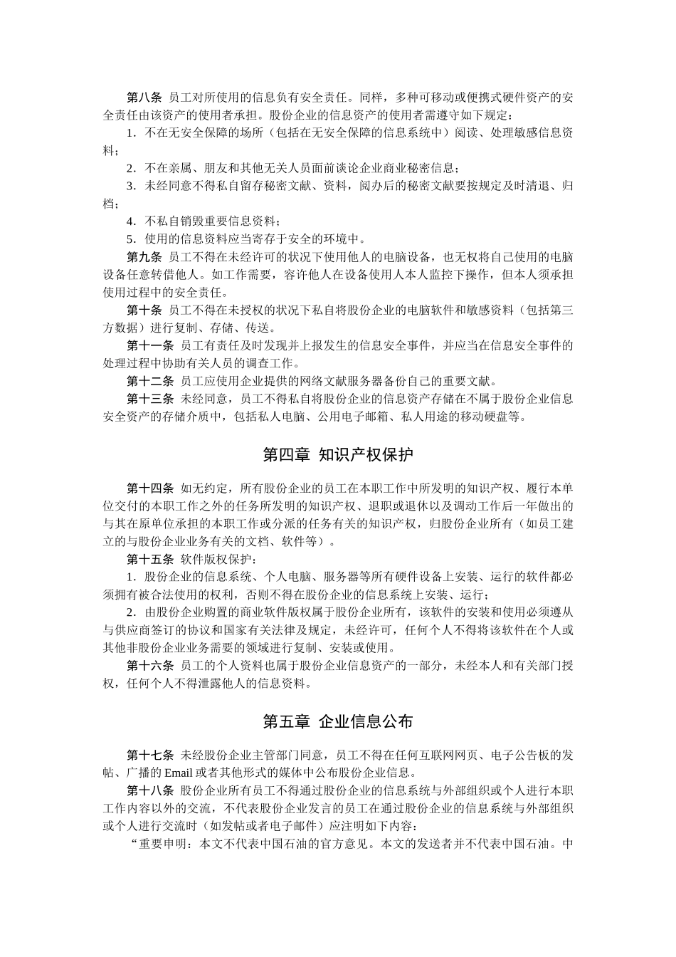 2025年中国石油天然气股份有限公司信息安全员工手册_第2页