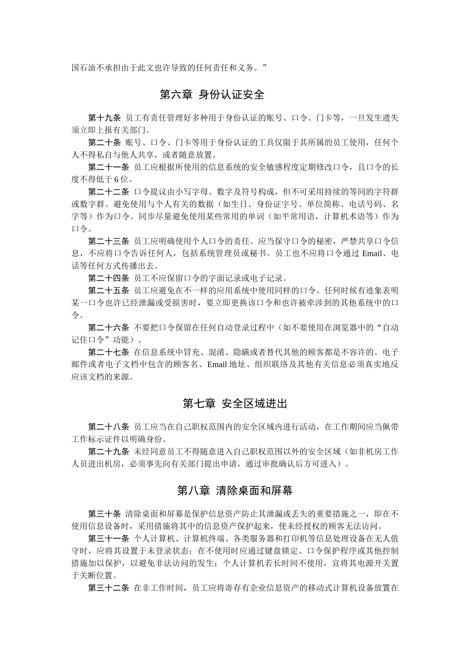 2025年中国石油天然气股份有限公司信息安全员工手册_第3页