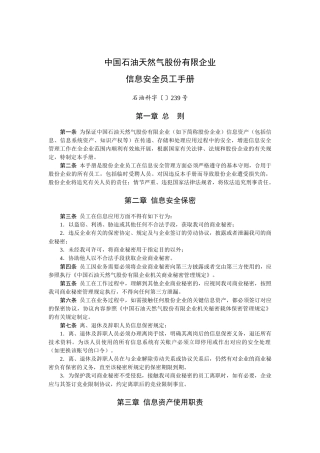 2025年中国石油天然气股份有限公司信息安全员工手册