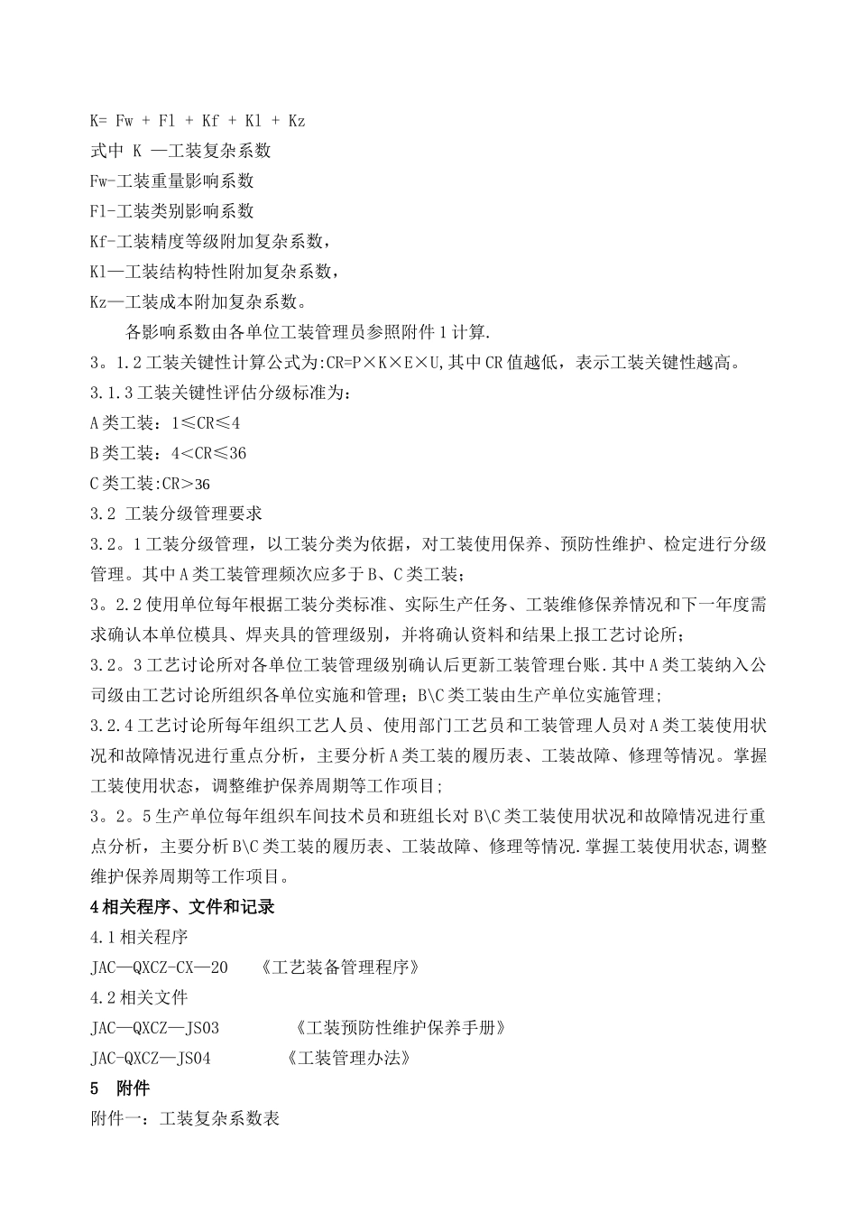 工装分级管理规定_第2页