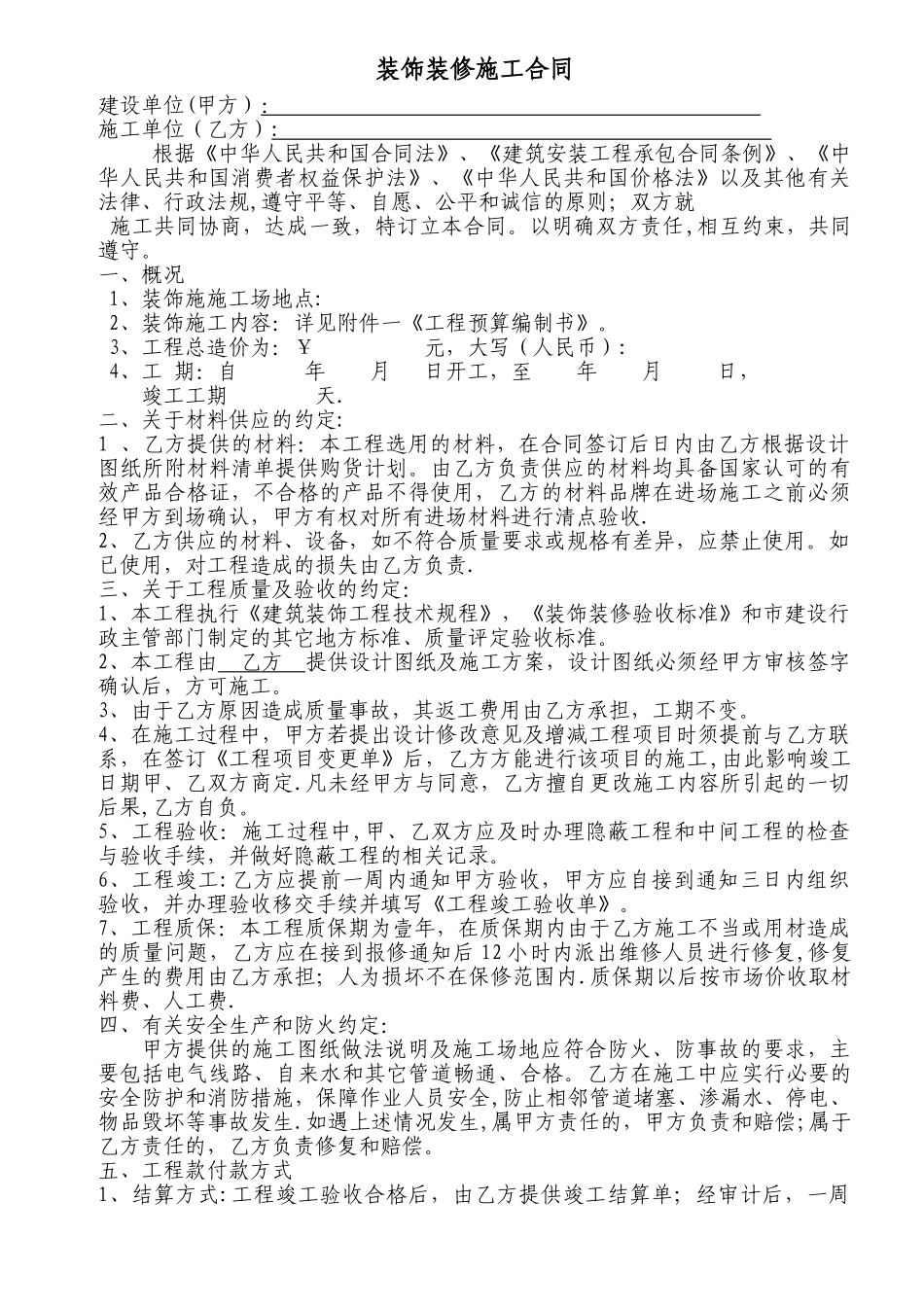 工装合同-2024正式版_第1页