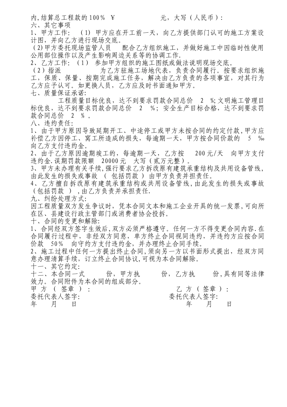 工装合同-2024正式版_第2页