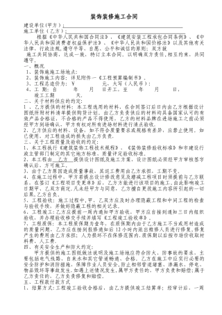 工装合同-2024正式版