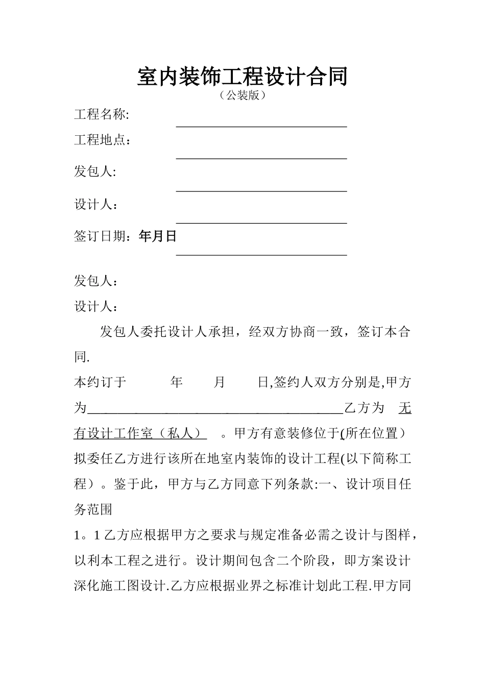 工装合同样本_第1页