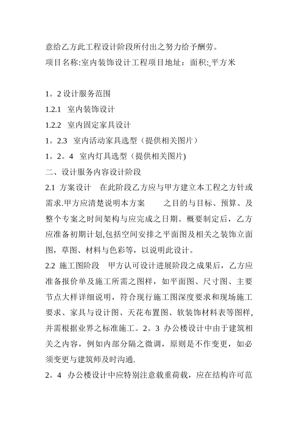 工装合同样本_第2页